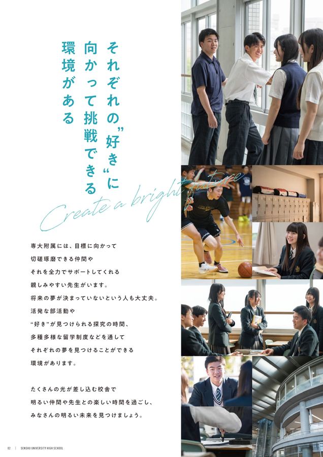 2026年度入学用「学校案内パンフレット」