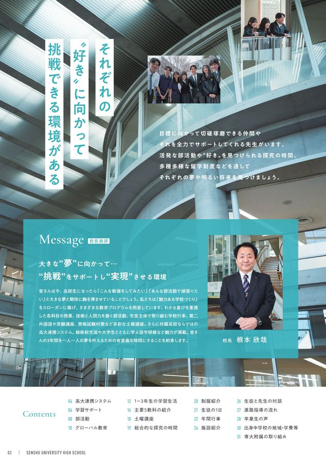 2027年度入学用「学校案内パンフレット」