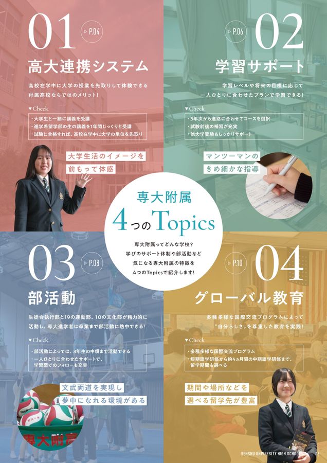 2027年度入学用「学校案内パンフレット」
