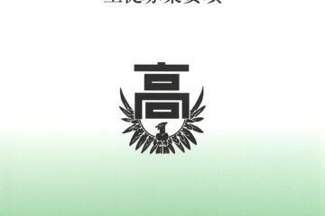 【令和7年度募集要項の公開について】