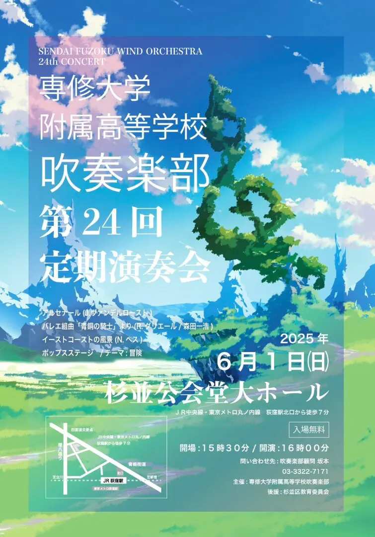 吹奏楽部】定期演奏会のお知らせ | 専修大学附属高等学校