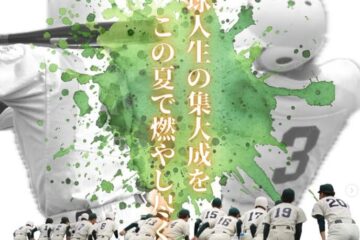 【野球部】夏の大会初戦を迎えます！