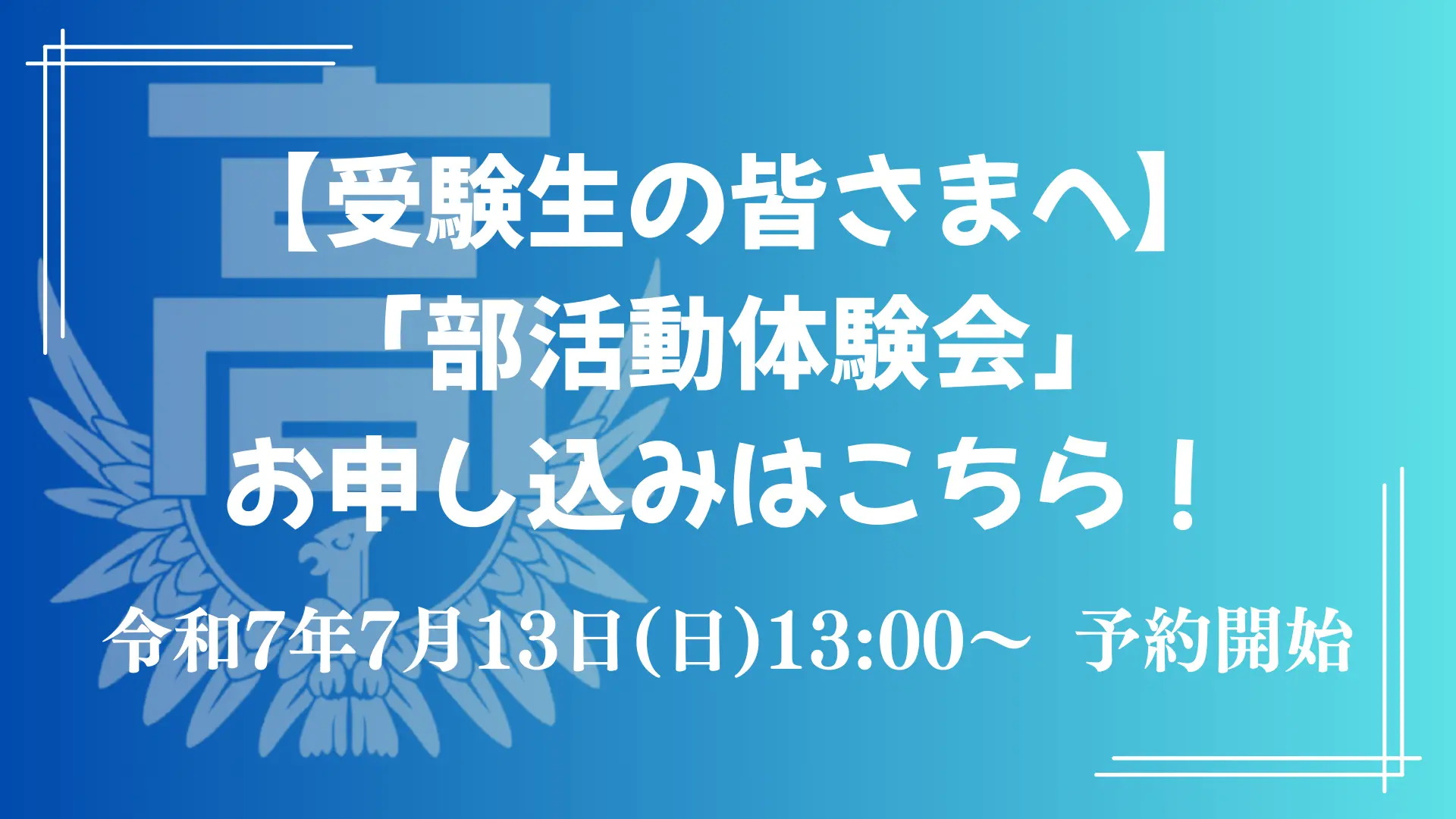 専修大学附属高等学校