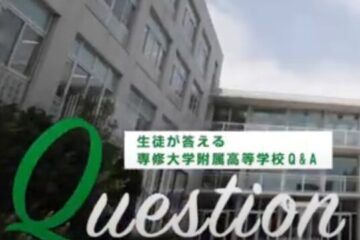 【学校紹介動画の公開について】