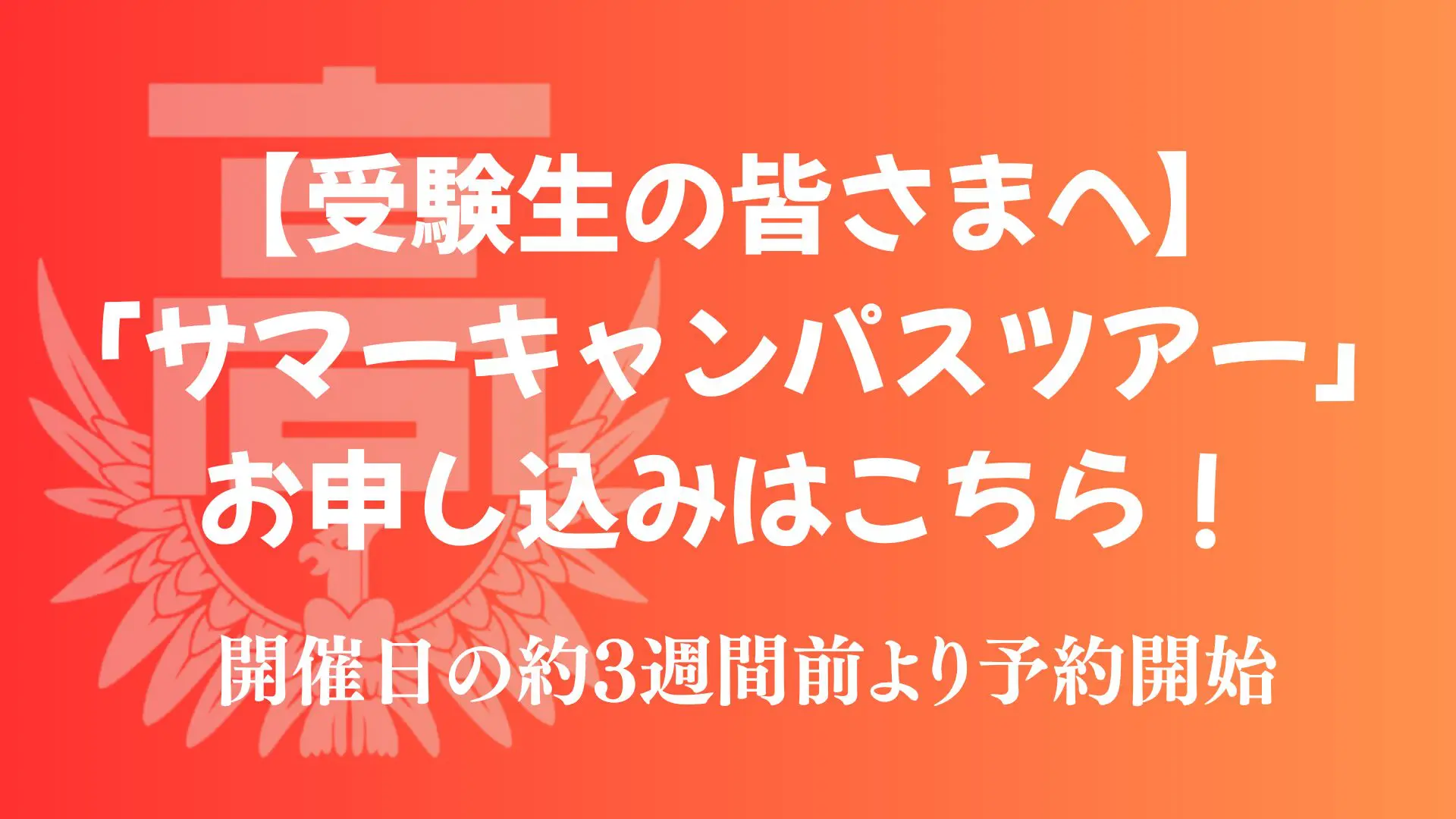 専修大学附属高等学校